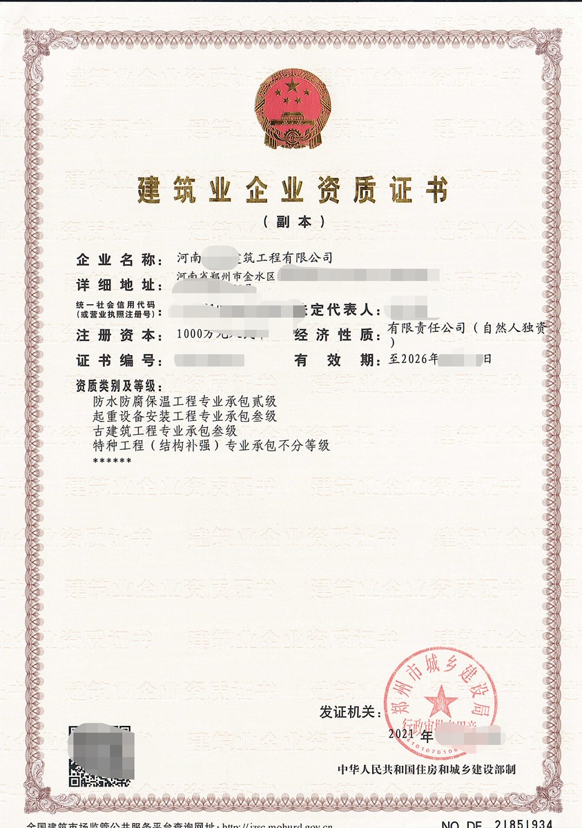 转让郑州古建筑三级资质带现成安许