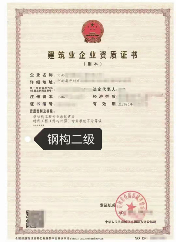 低转自家钢结构二级资质快速出函