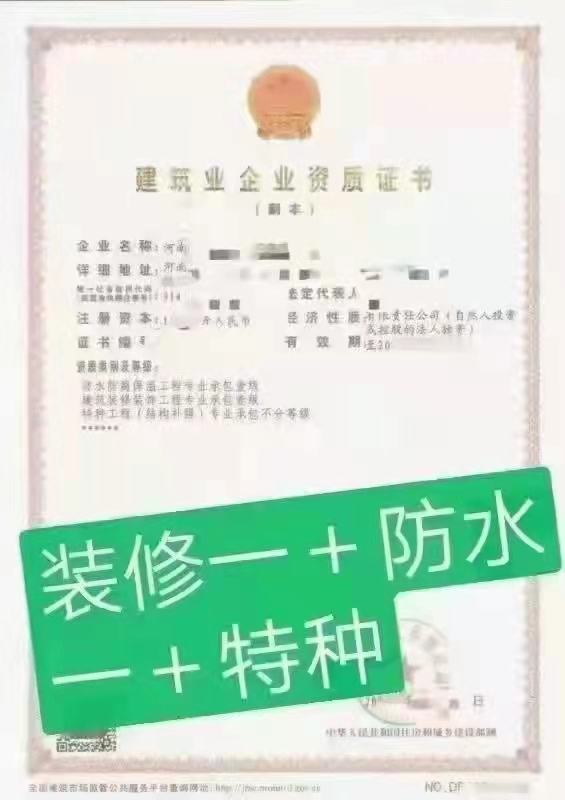 建筑装修装饰一级资质+防水防腐保温一级资质股权转让出函