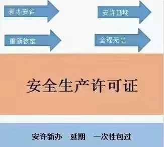 代办郑州建筑企业安全生产许可证延期及三类人员报名