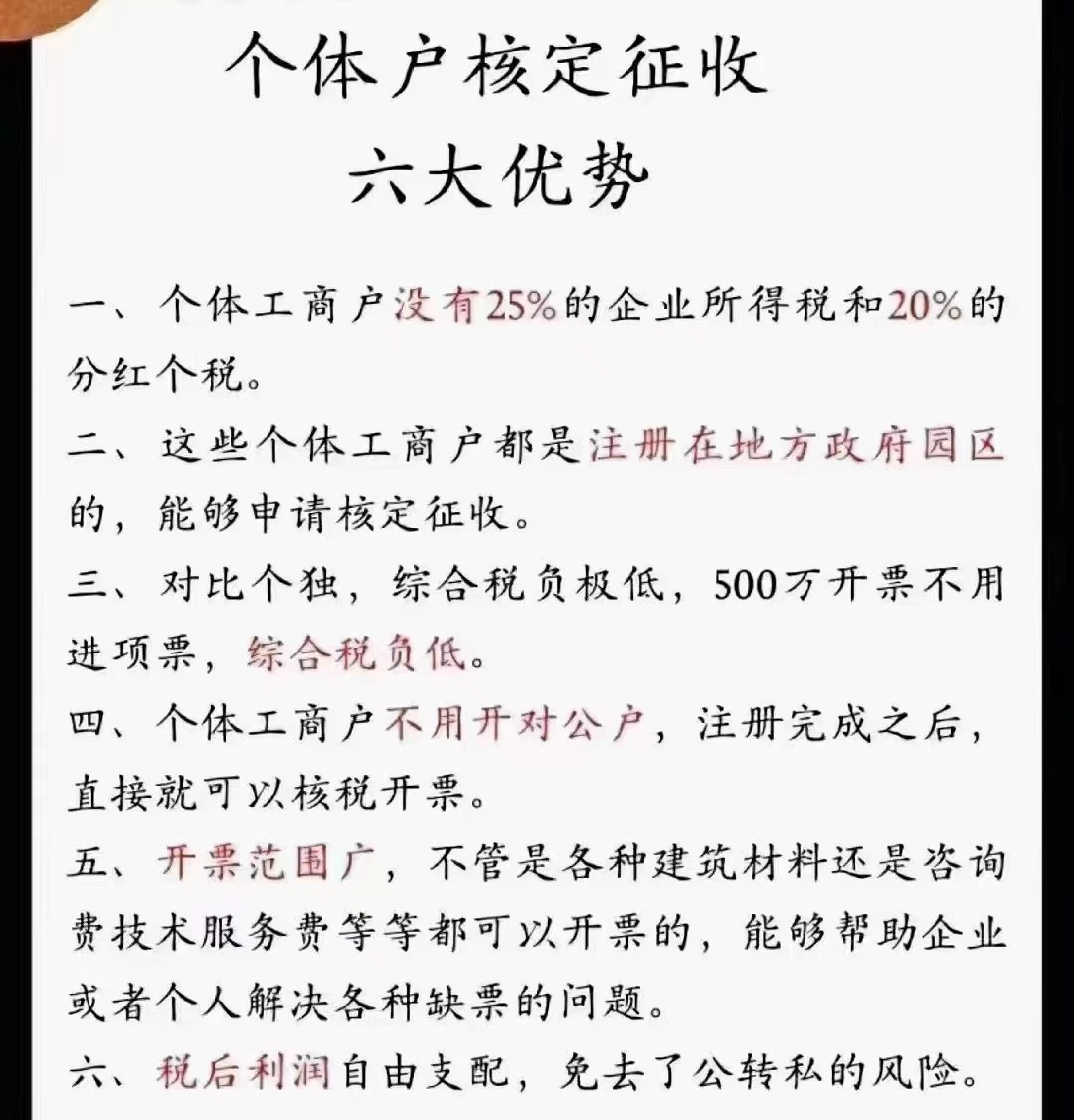 服务业如何注册个体户才会更省事？