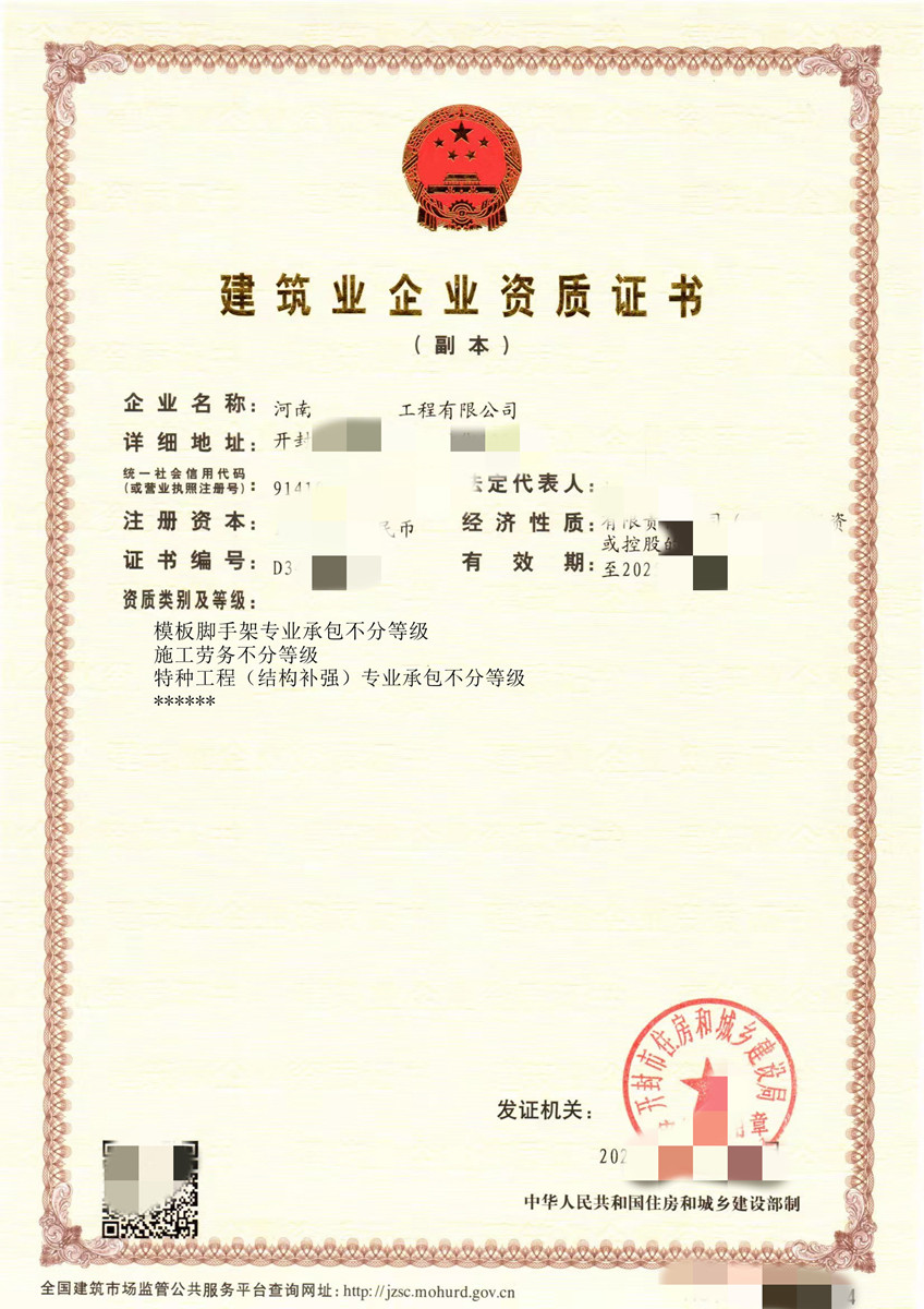 低价转让开封施工劳务资质和模板脚手架资质