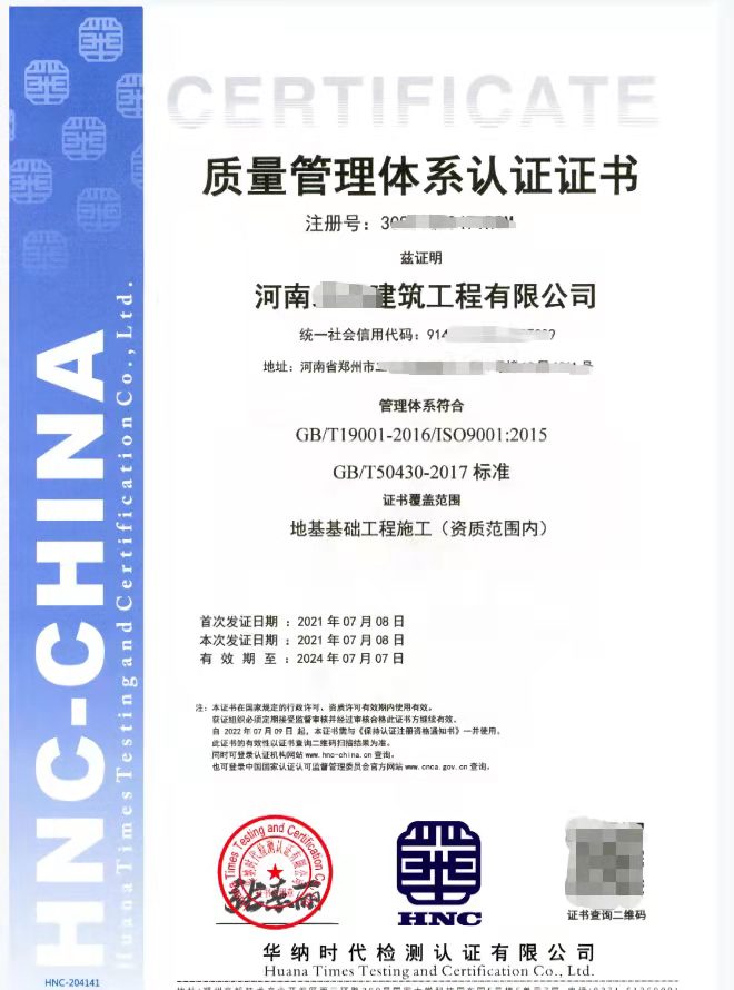 郑州工程企业做好四项质量管理认证流程