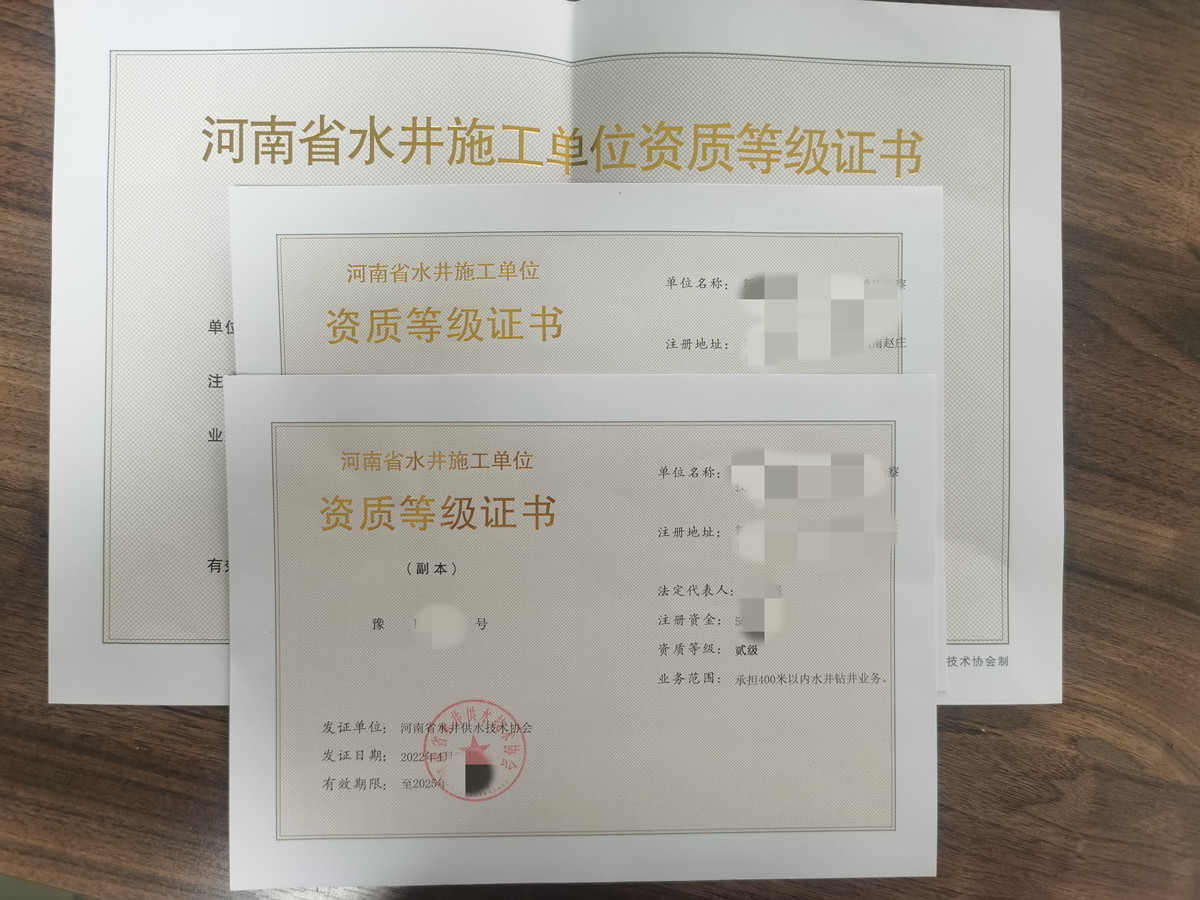 郑州水井二级资质办理可以快速出证