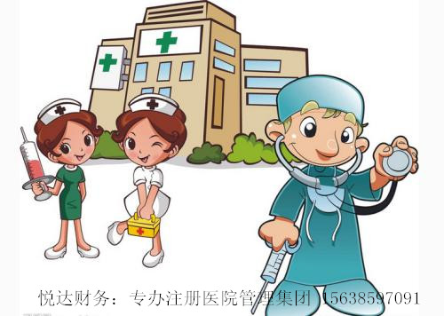 注册医院管理集团.jpg