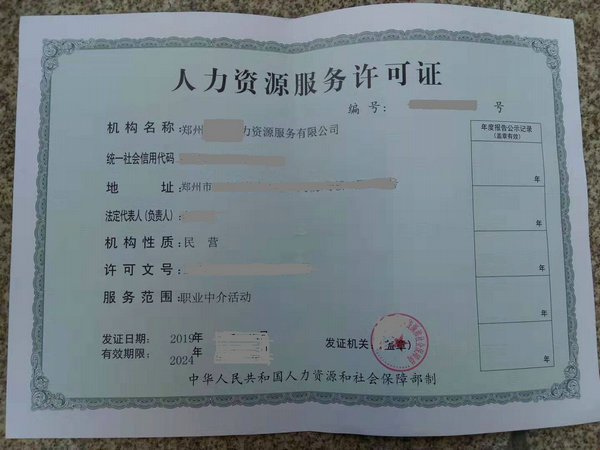人力资源证2019111901.jpg