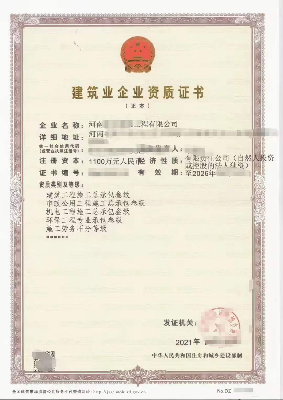 河南平顶山市政三钢构三环保三劳务资质股权转让含变更