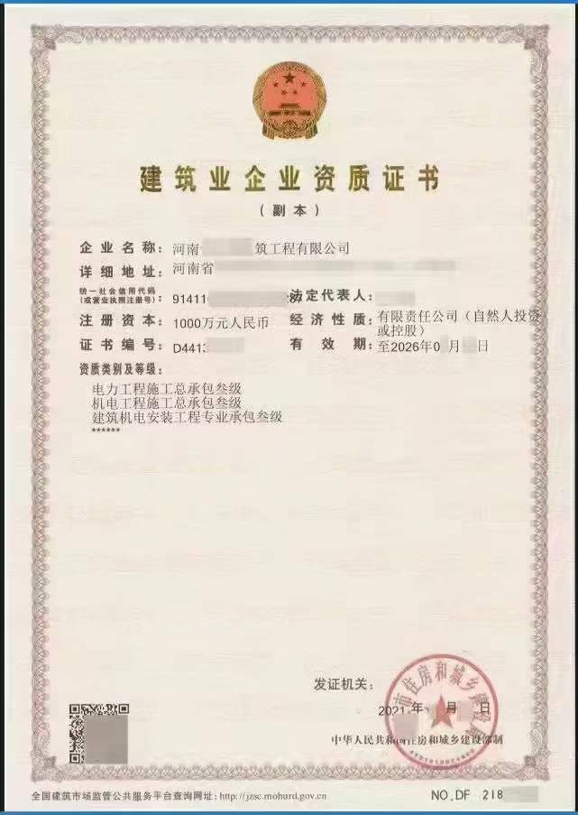 郑州机电安装一级资质现安许包变更