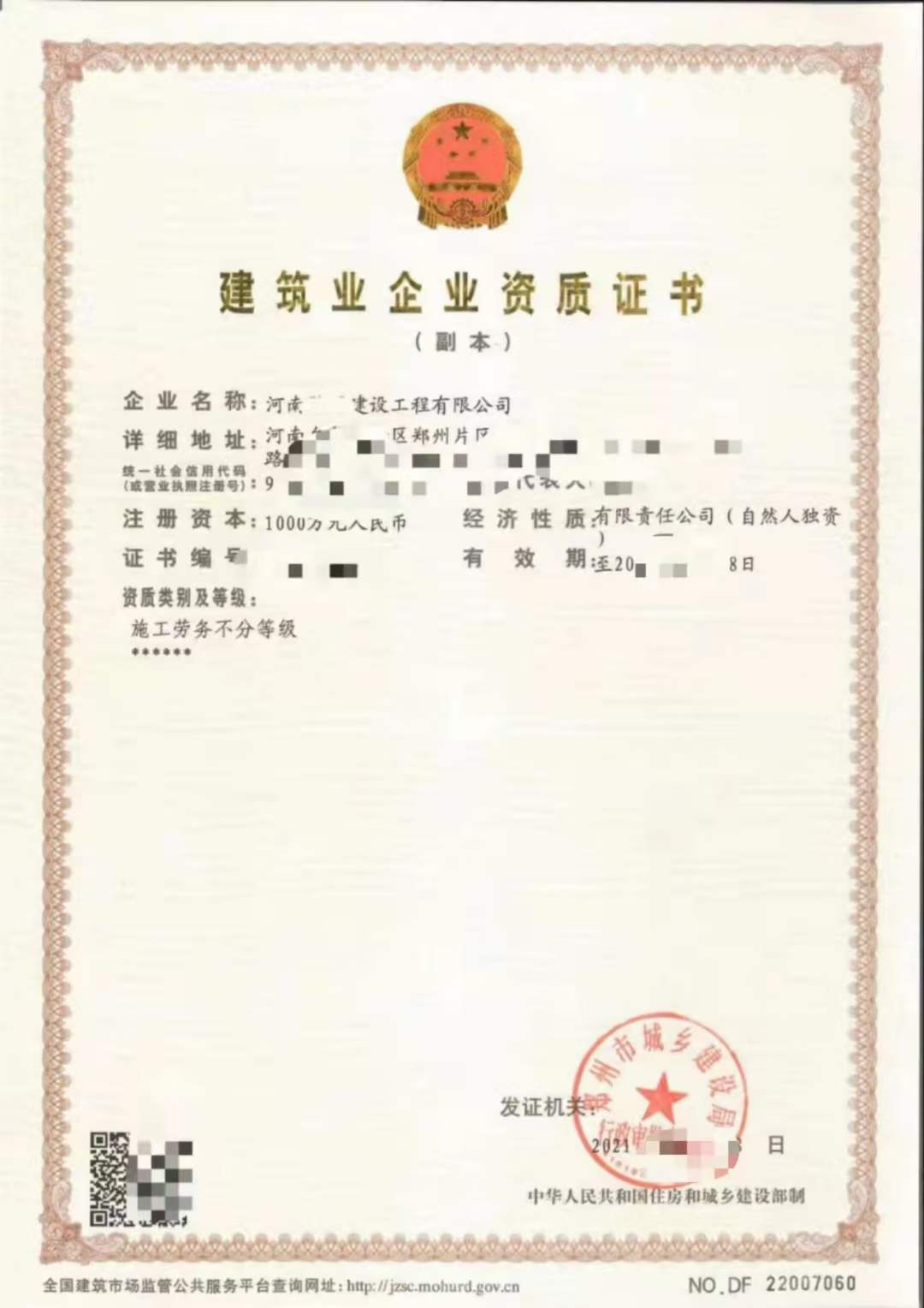 河南新乡房建市政劳务资质股权转让带安许