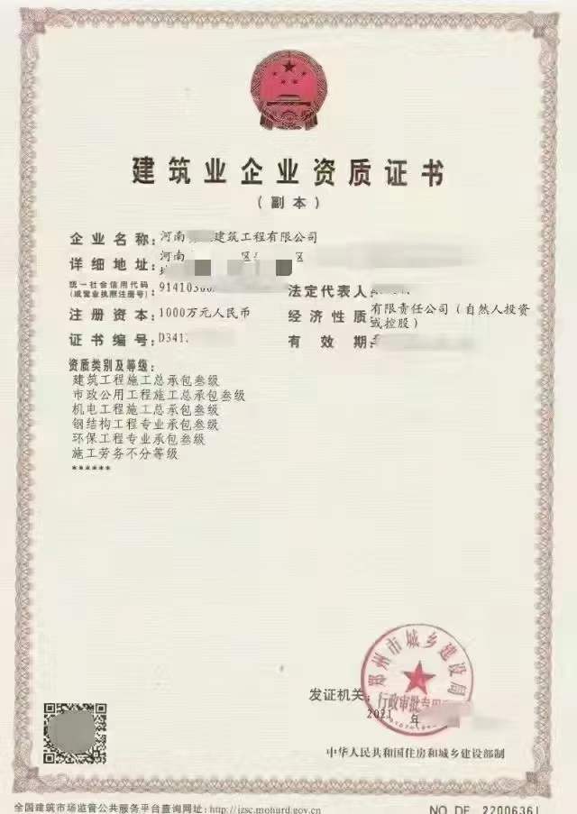 开封房建三消防二电子智能化二股权转让带安许