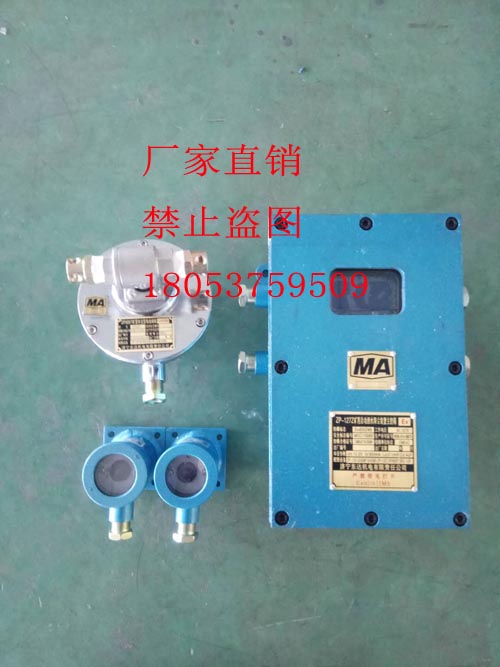 GUG8F矿用本安型红外对射传感器