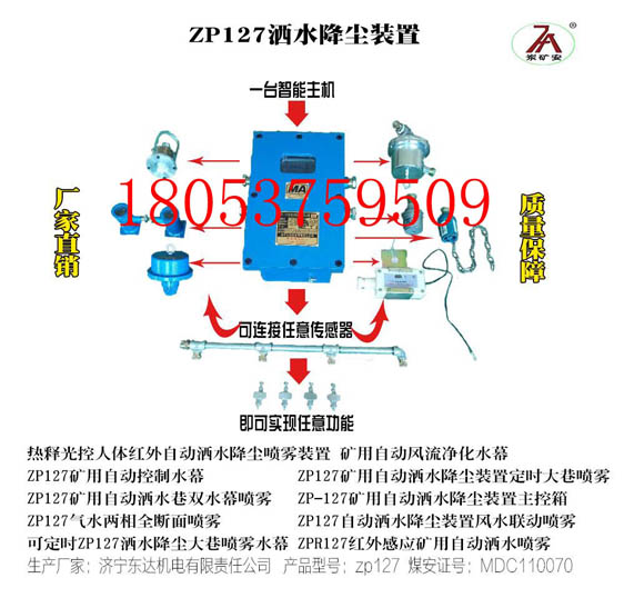 ZP127矿用风水联动净化水幕自动洒水降尘装置