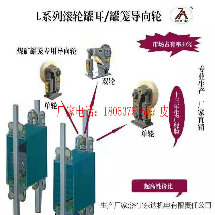 L350导向轮 L35罐笼用导向轮厂家定做