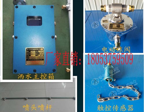 ZP127矿用触控洒水装置 皮带机转载点使用