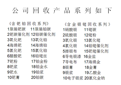 常州铑碳废料回收合作