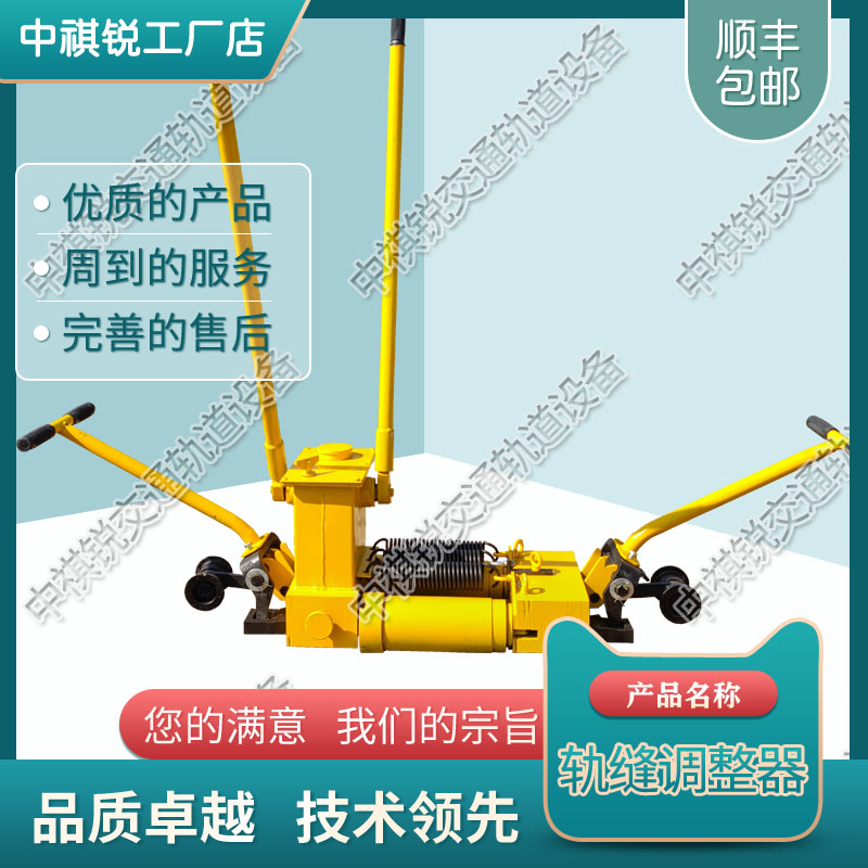 中祺锐出品|AFT-400S（400D）液压轨缝调整器_液压轨缝调整器_铁路工程机械|产地货源