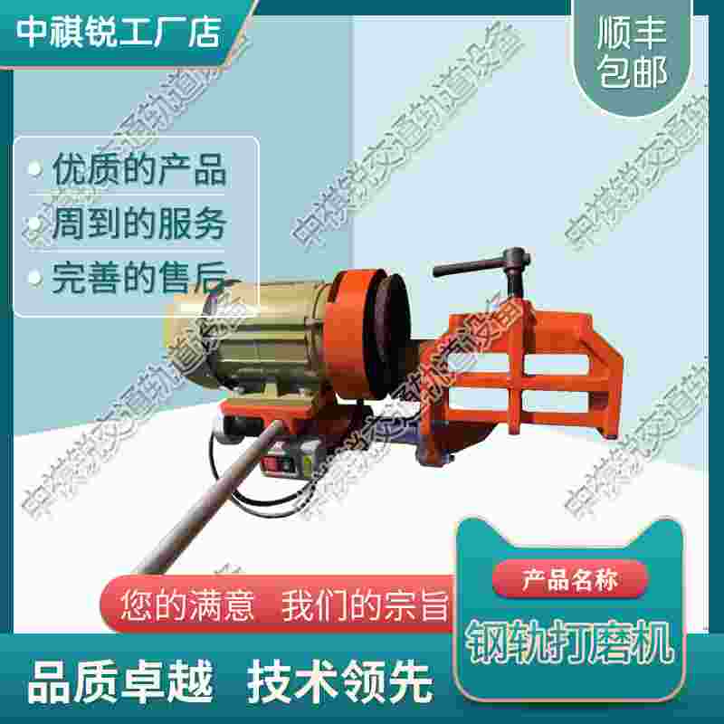 中祺锐|CS-1钢轨打磨除锈机_电动仿形磨轨机_铁路工程机械|工程机械