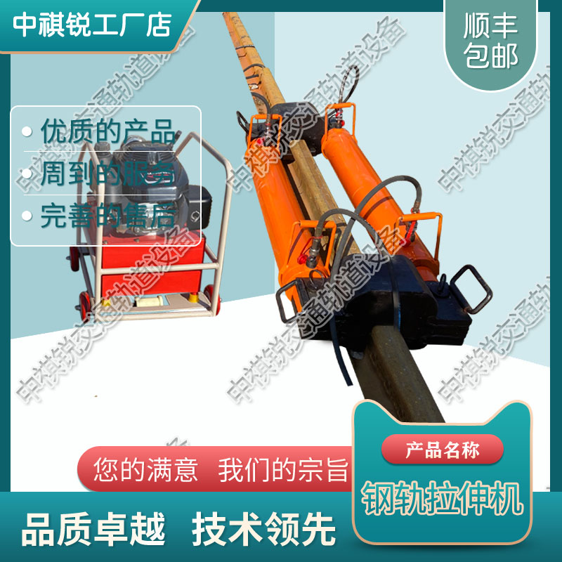 中祺锐制造|型液压钢轨拉伸器YLS-900_铁路用液压钢轨拉伸器_轨道交通设备|报价