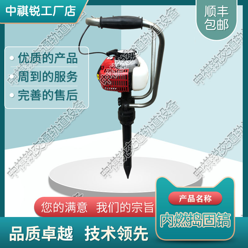 中祺锐品质|ND-5内燃捣固镐_铁路捣固镐_铁路工程机械|生产制造