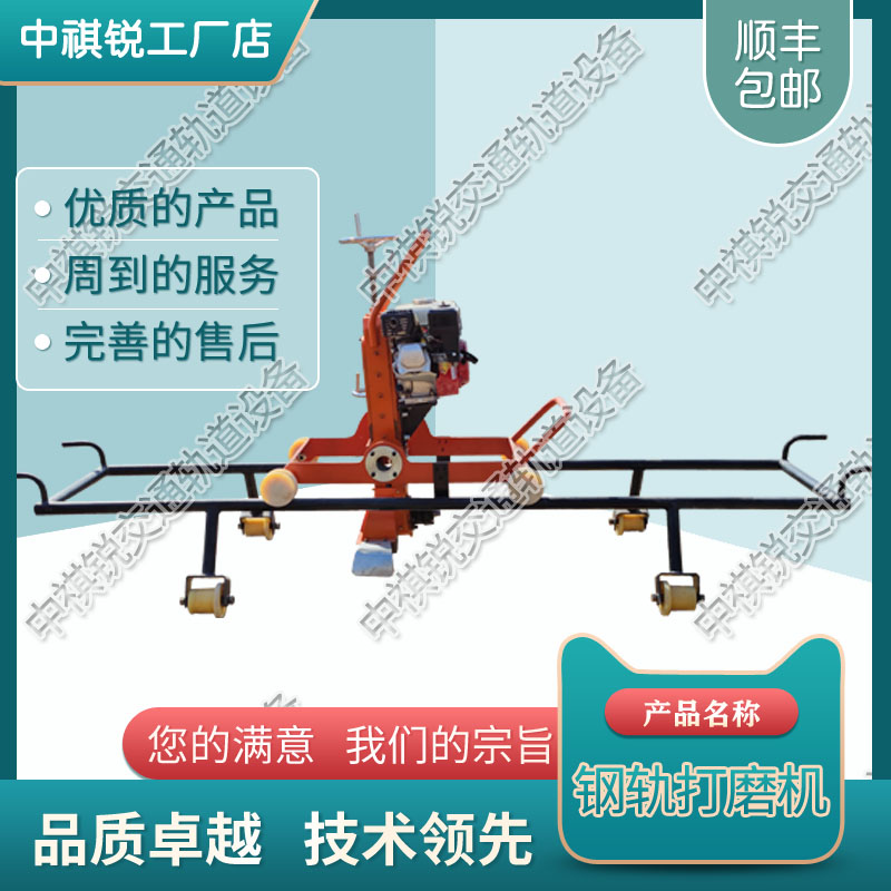 中祺锐|内燃道岔磨轨机NCM-4.9_内燃轨型磨轨机_铁路养路机械|报价