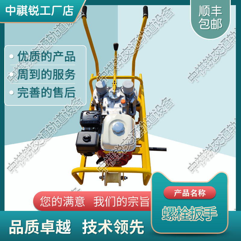 中祺锐品质|NLB-600型内燃螺栓扳手_机动扳手_铁路养路设备|产品大全