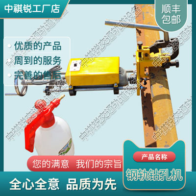 钢轨内燃木枕钻孔机NZMZ-20型_铁路电动式钢轨钻孔机_铁路工务器材|服务