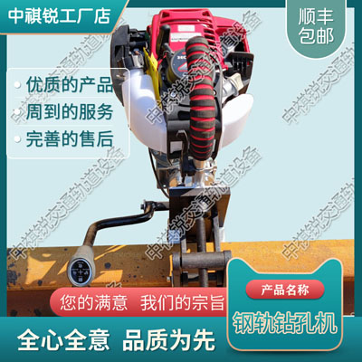钢轨内燃钻孔机NGZ-31_内燃空心钻孔机_铁路养路设备|种类齐全