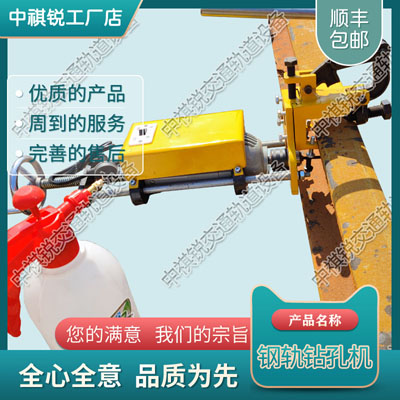 内燃螺栓钻取机_电动钢轨钻孔机_铁路养路设备|小型工程机械