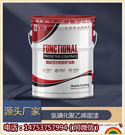 1626506245993537.jpg 氯磺化聚乙烯面漆2.jpg