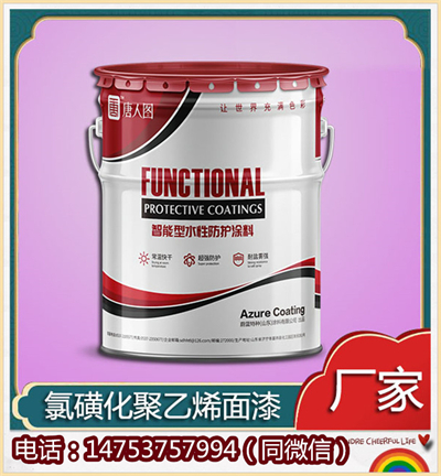 1626506256371199.jpg 氯磺化聚乙烯面漆5.jpg