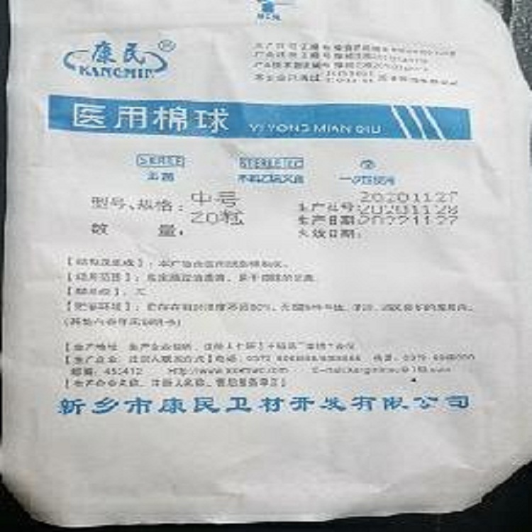 灭菌医用脱脂棉球