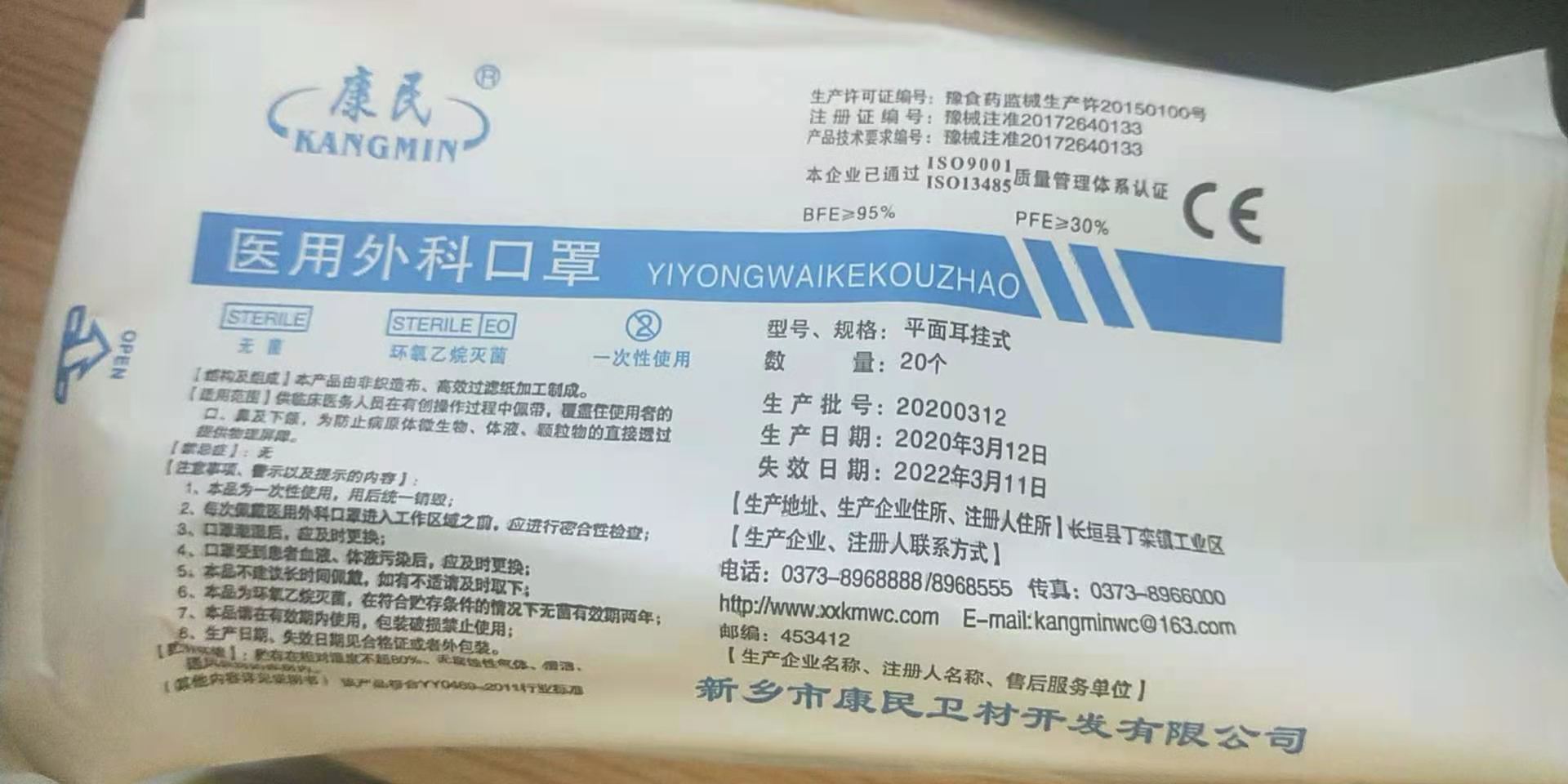 一次性使用医用外科口罩