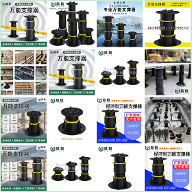 厂家供应地面水池架空露台万能支撑器