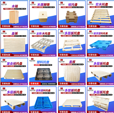 主营纸托盘 塑料托盘 木箱
