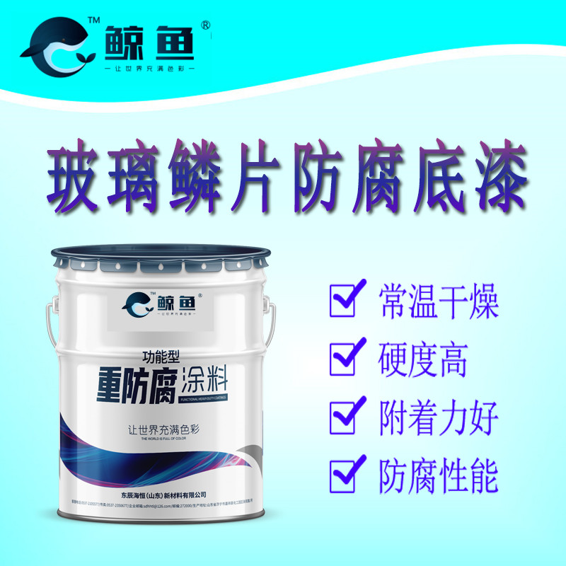环氧玻璃鳞片防腐漆脱硫塔外壁防腐漆