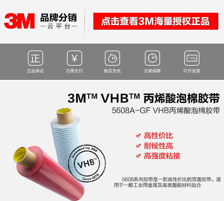 3M胶带