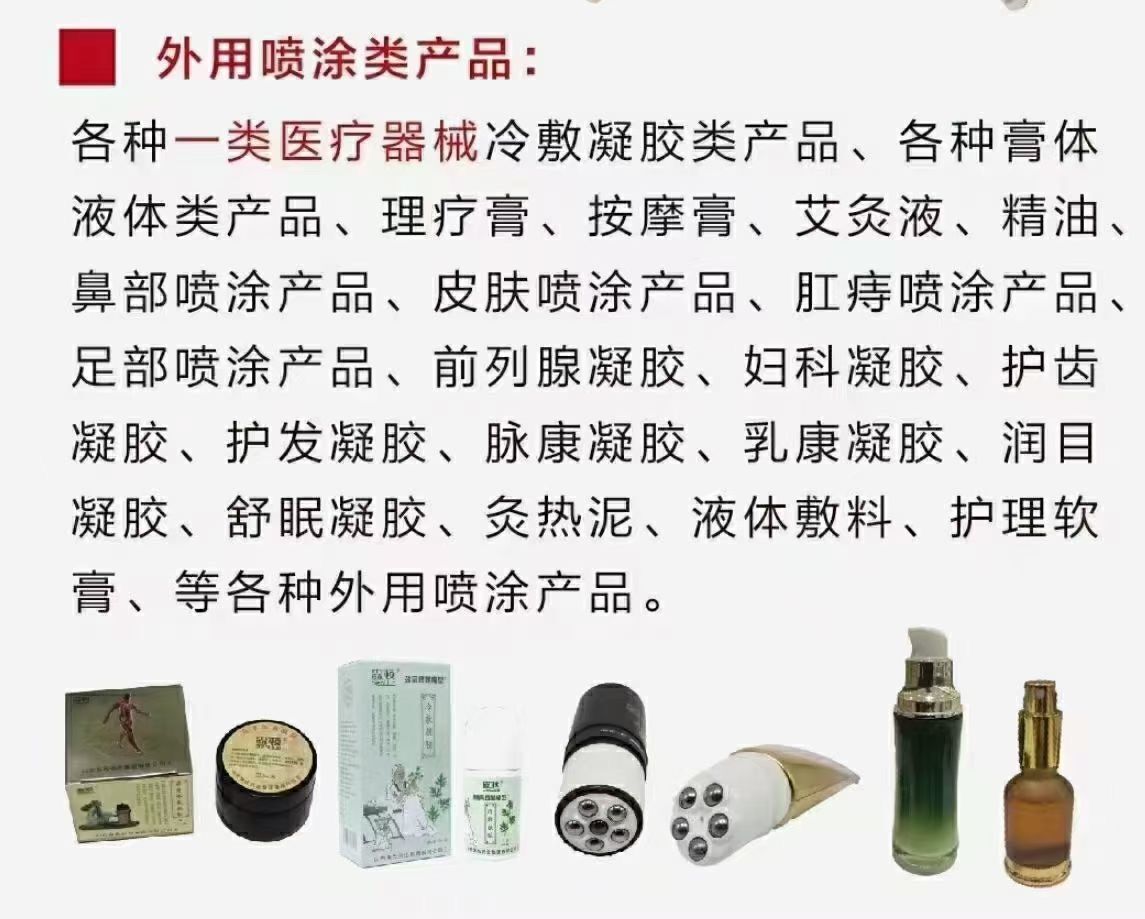 冷敷凝胶贴牌代加工厂家 艾灸液oem厂家 理疗膏生产厂家
