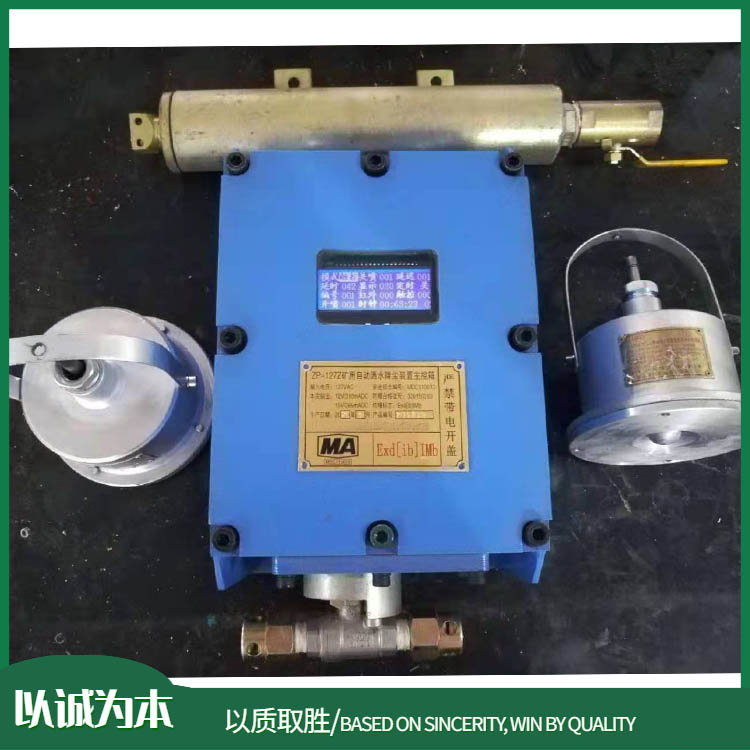 ZPW-12矿用无线喷雾洒水降尘装置 无线洒水使用说明