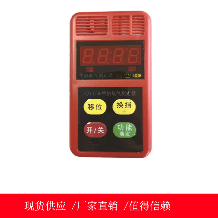 CJY4/25甲烷氧气测定器 矿用甲烷氧气两用测定仪
