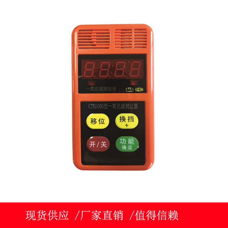 矿用CTH1000一氧化碳测定器 检测一氧化碳的仪器