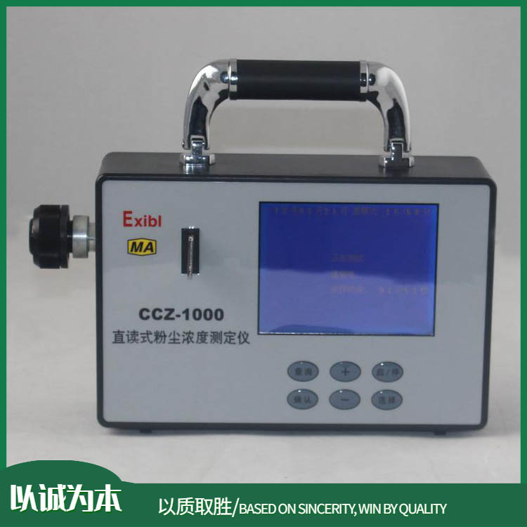 CCZ3000直读式粉尘浓度测量仪技术参数 矿用直读式直读式粉尘浓度测量仪