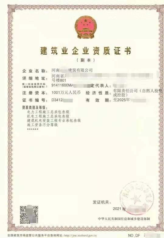 现有郑州的机电安装三级消防二级资质转让郑州消防二股权（过户直签）