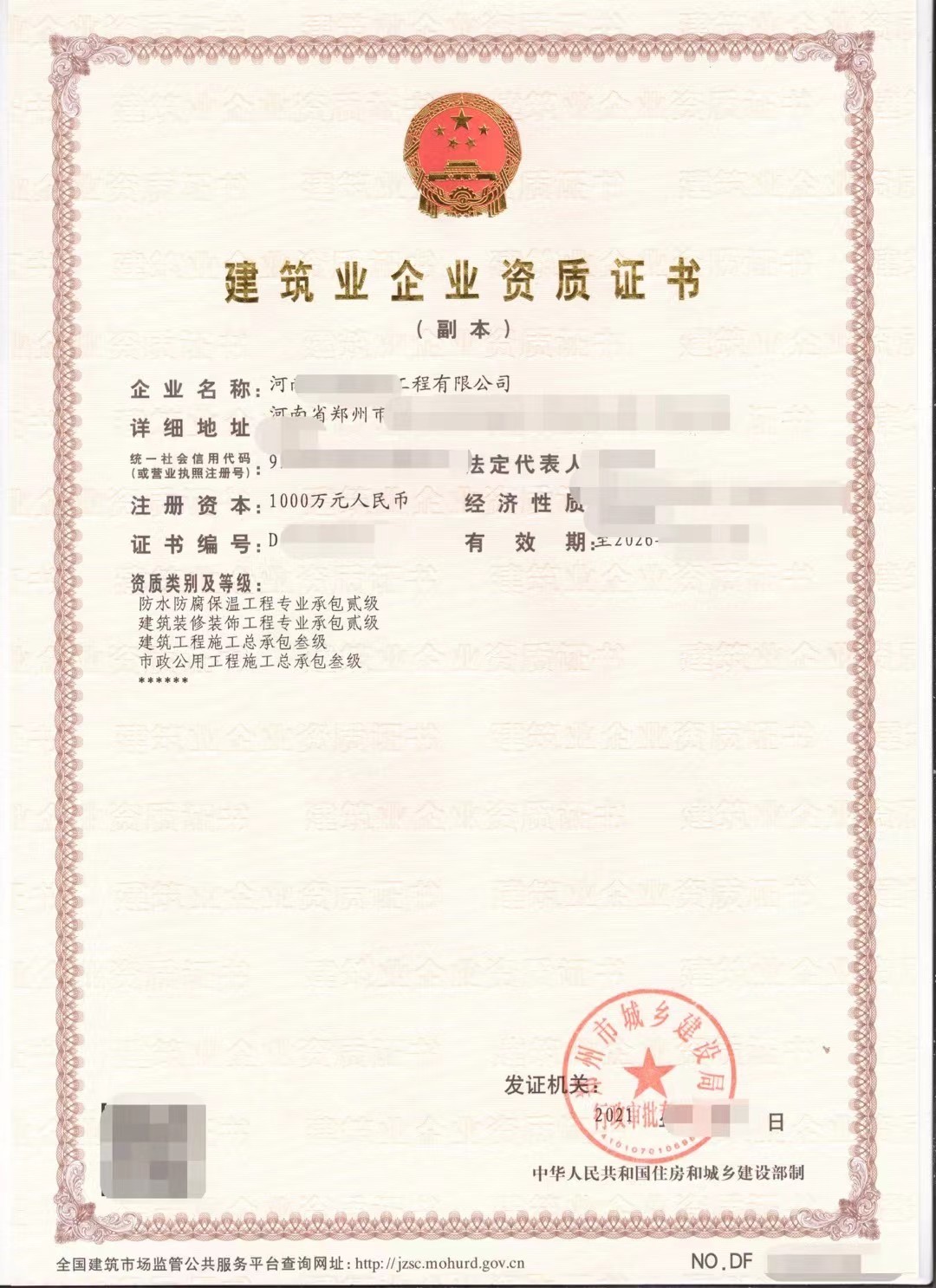 郑州【装修二级，防水二级】资质转让全部股权装修二升一符合条件