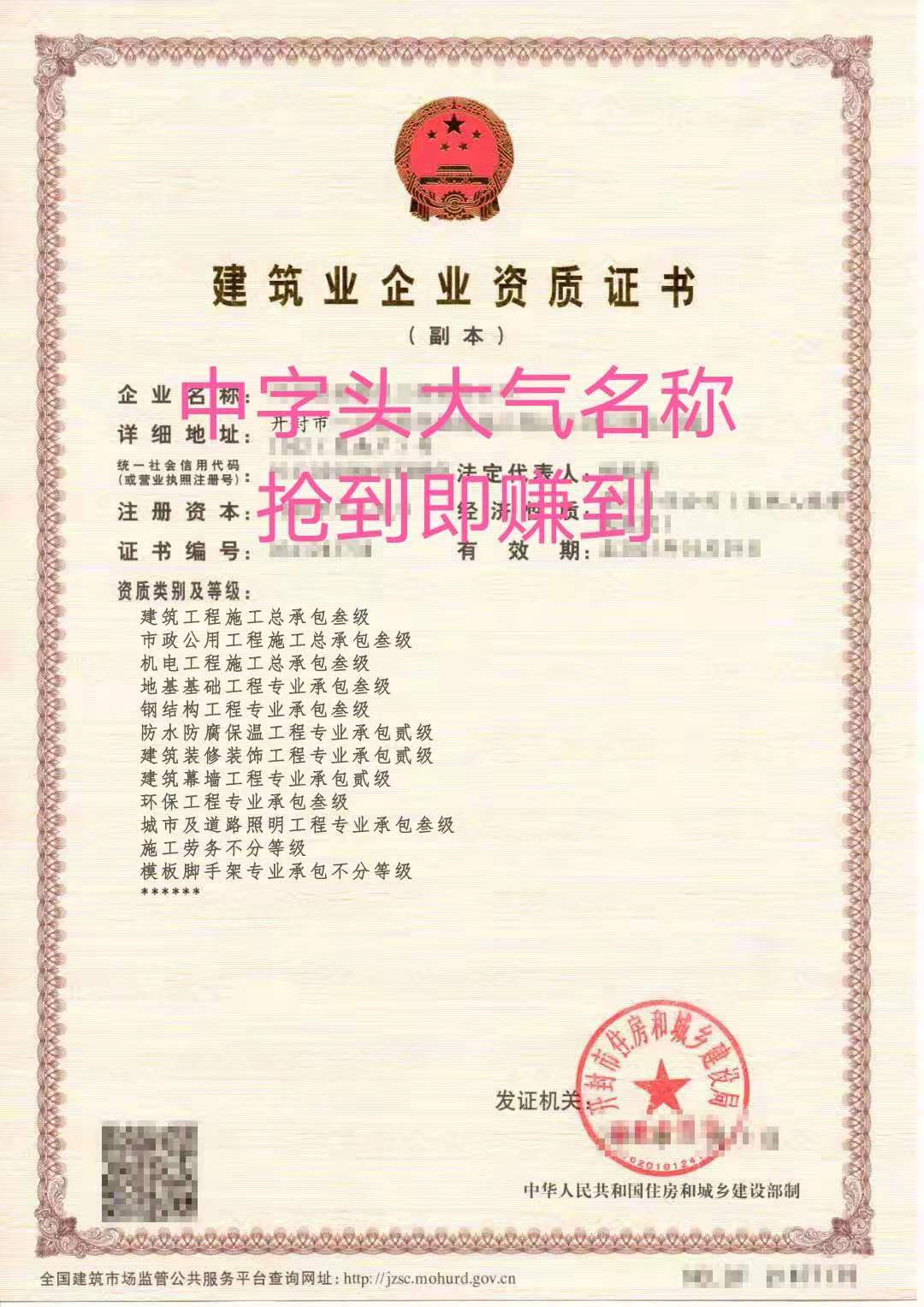 郑州转让《符合升级》条件的装修二级，防水二级资质转让郑州房建三级资质转让