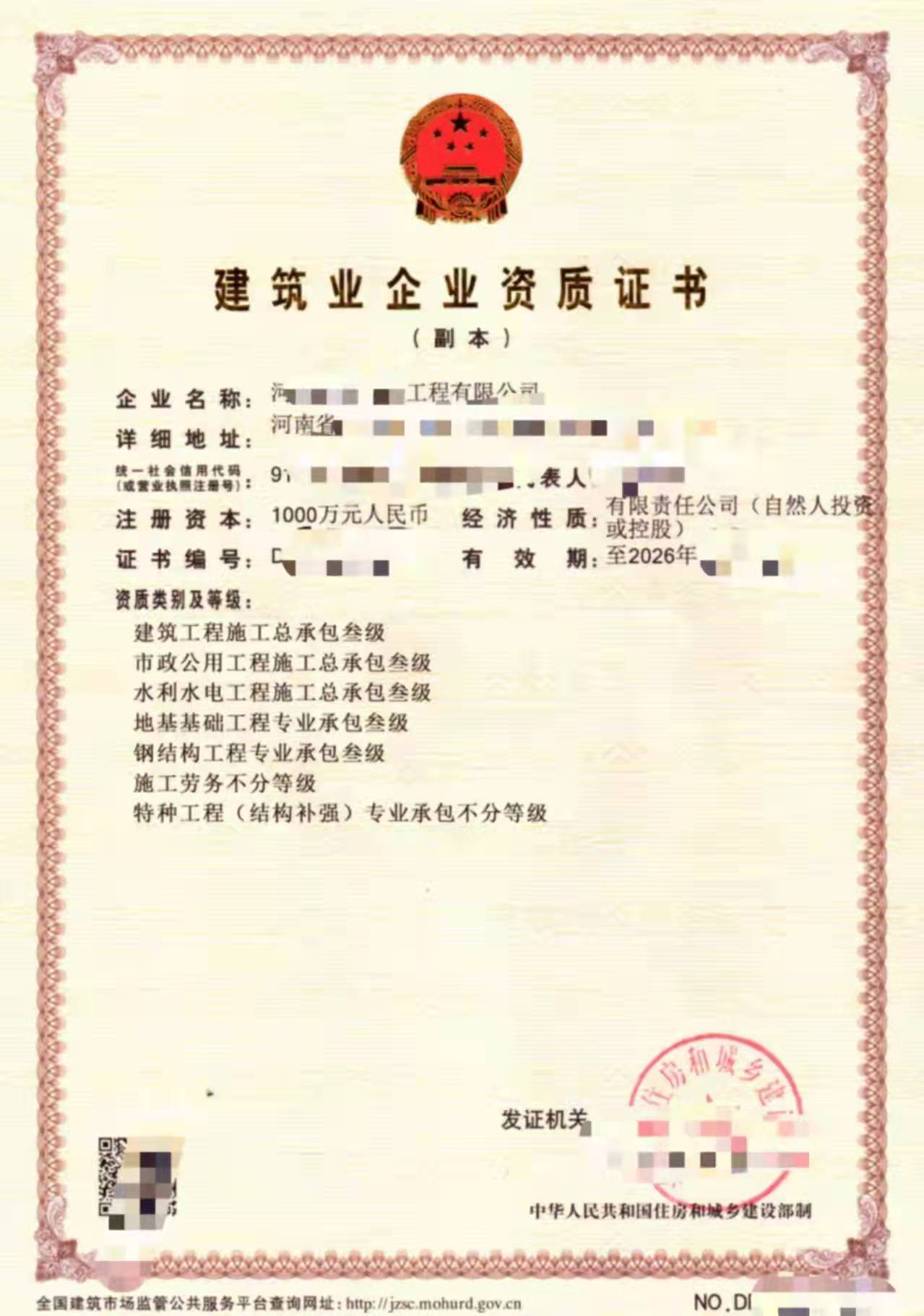 郑州房建三级低价转让新郑房建三级消防二级施工劳务资质转让现成安许