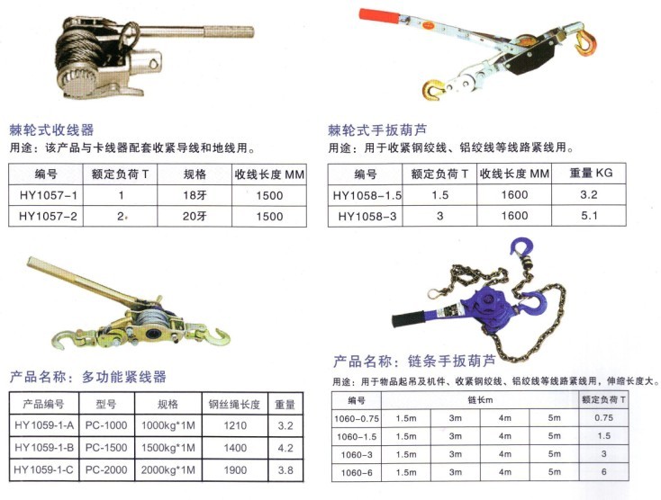 紧线器,虎头紧线器,多功能紧线器