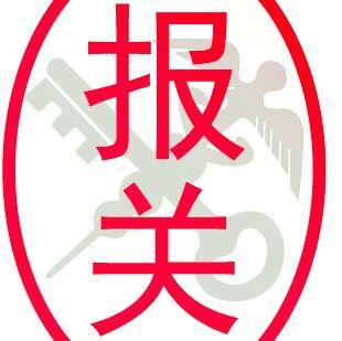 天津EMS国际快递被扣怎么办，快递清关