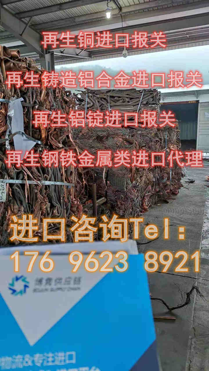 金属报关，再生金属清关公司
