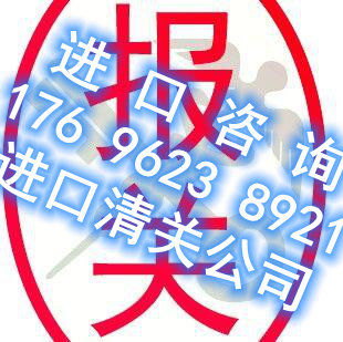 天津货代公司代理食品进口清关服务