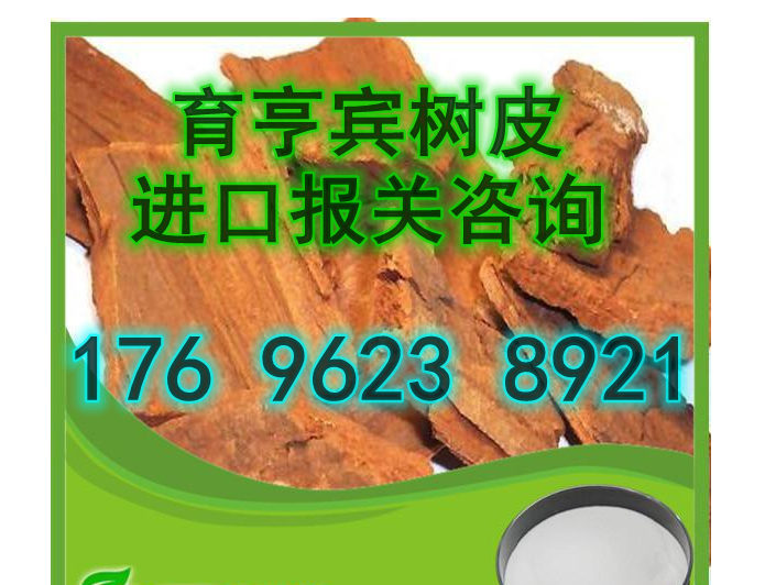 育亨宾皮清关公司